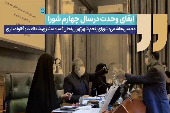 جلسه 232 شورای اسلامی شهر تهران